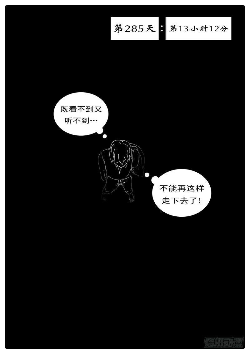第285天 第13小时12分