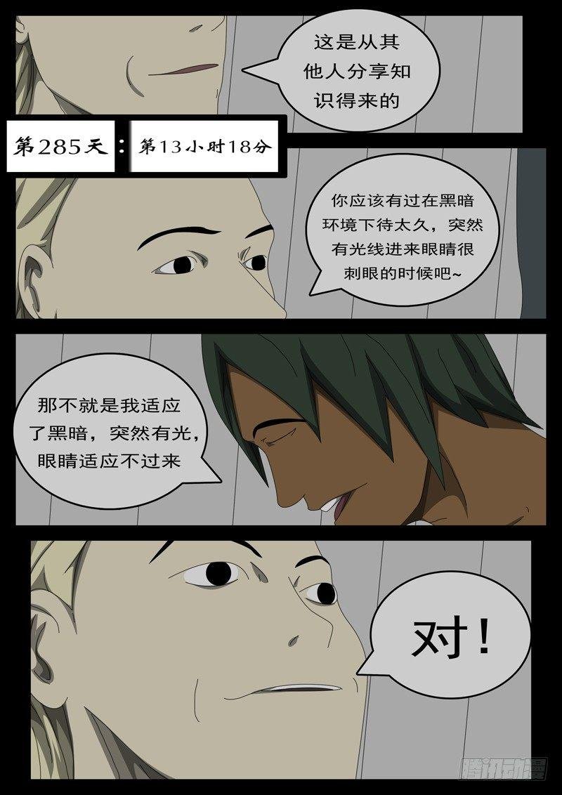 第285天 第13小时18分