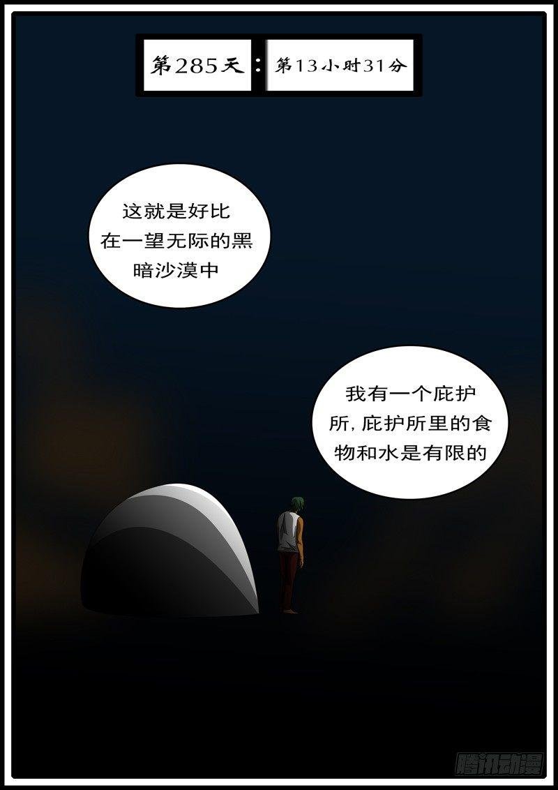 第285天 第13小时31分
