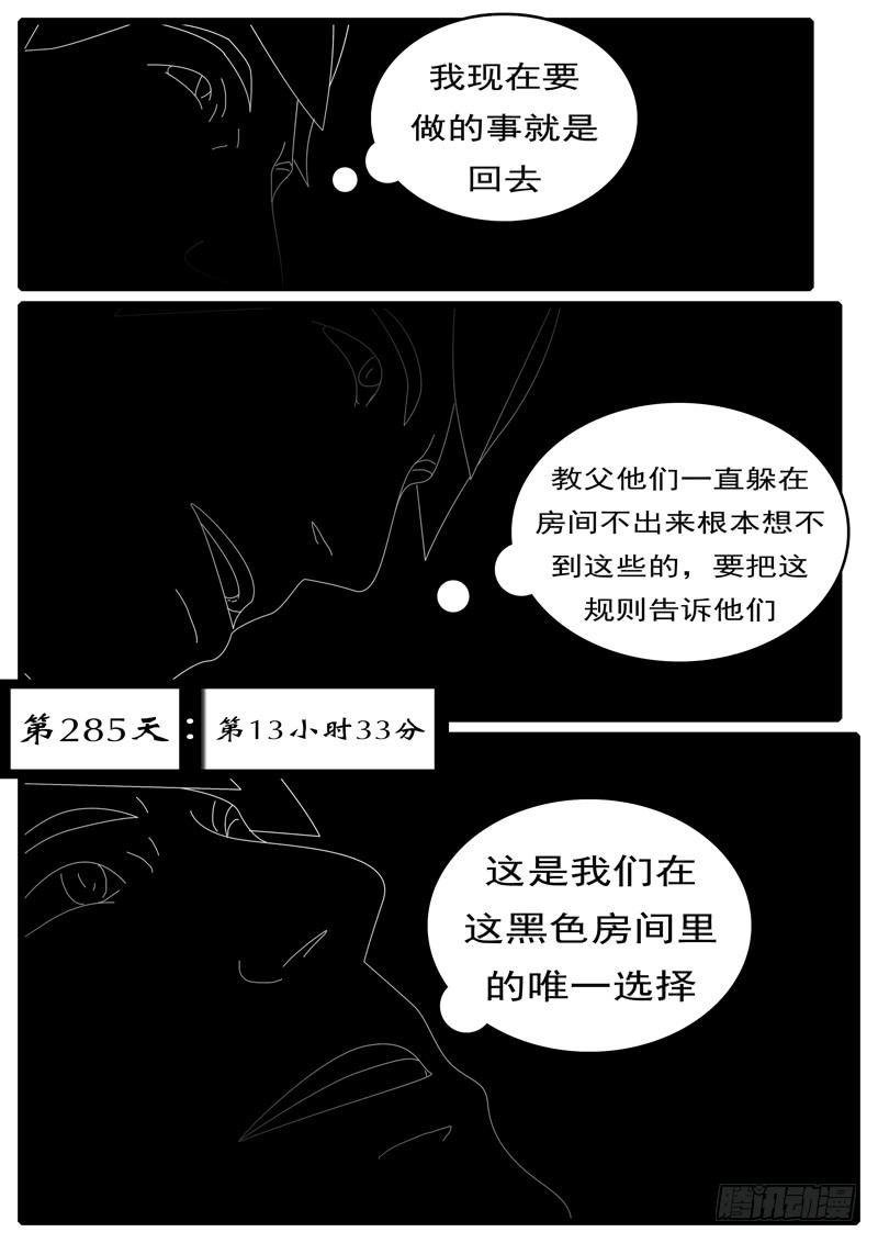 第285天 第13小时33分