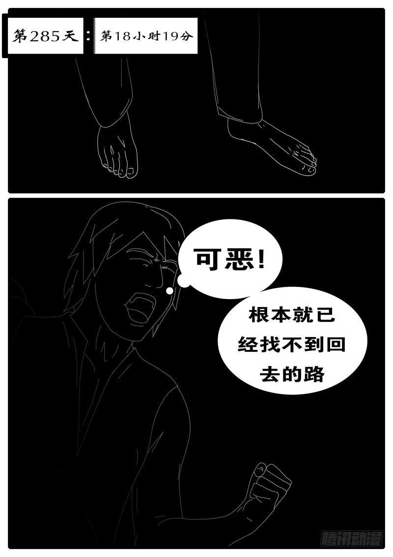 第285天 第18小时19分