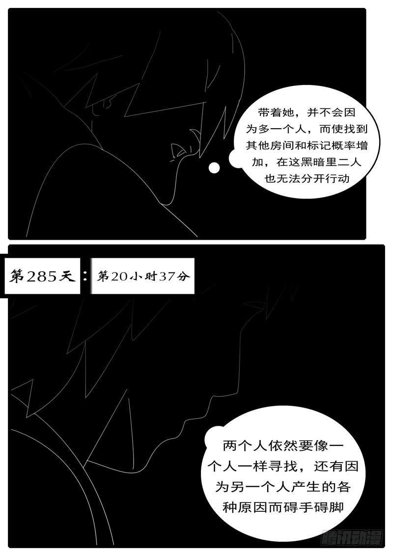 第285天 第20小时37分