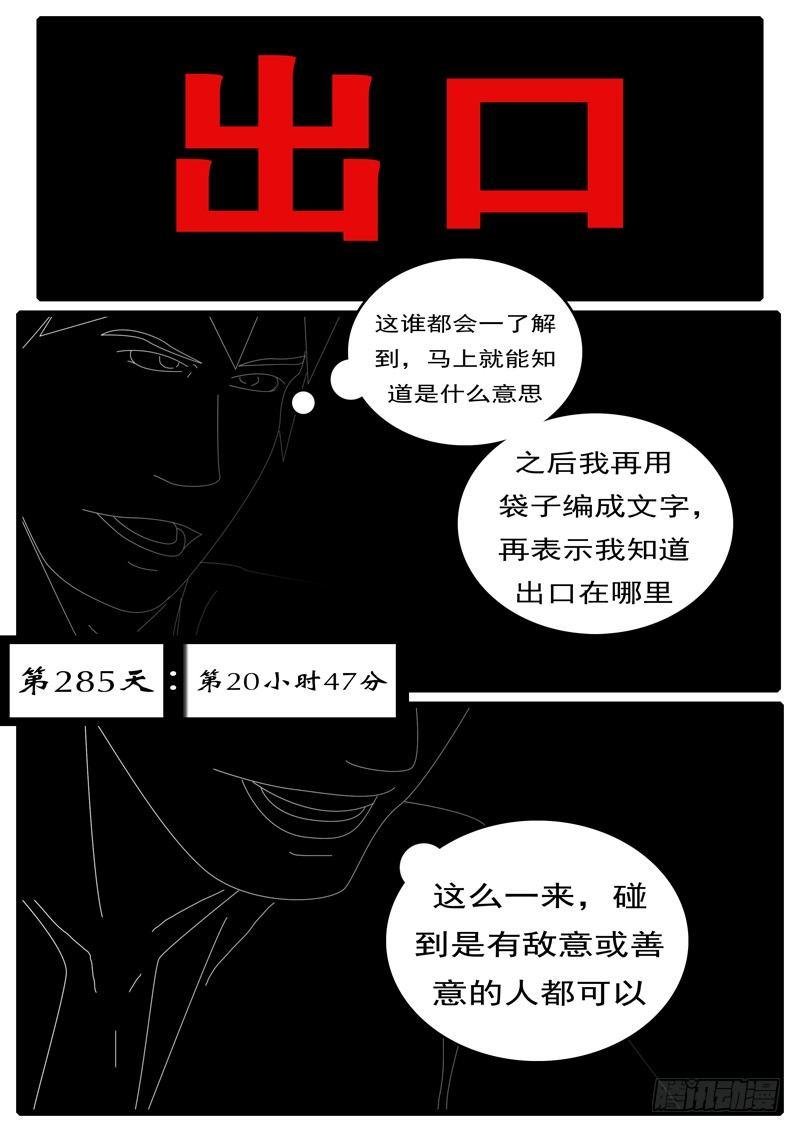 第285天 第20小时47分