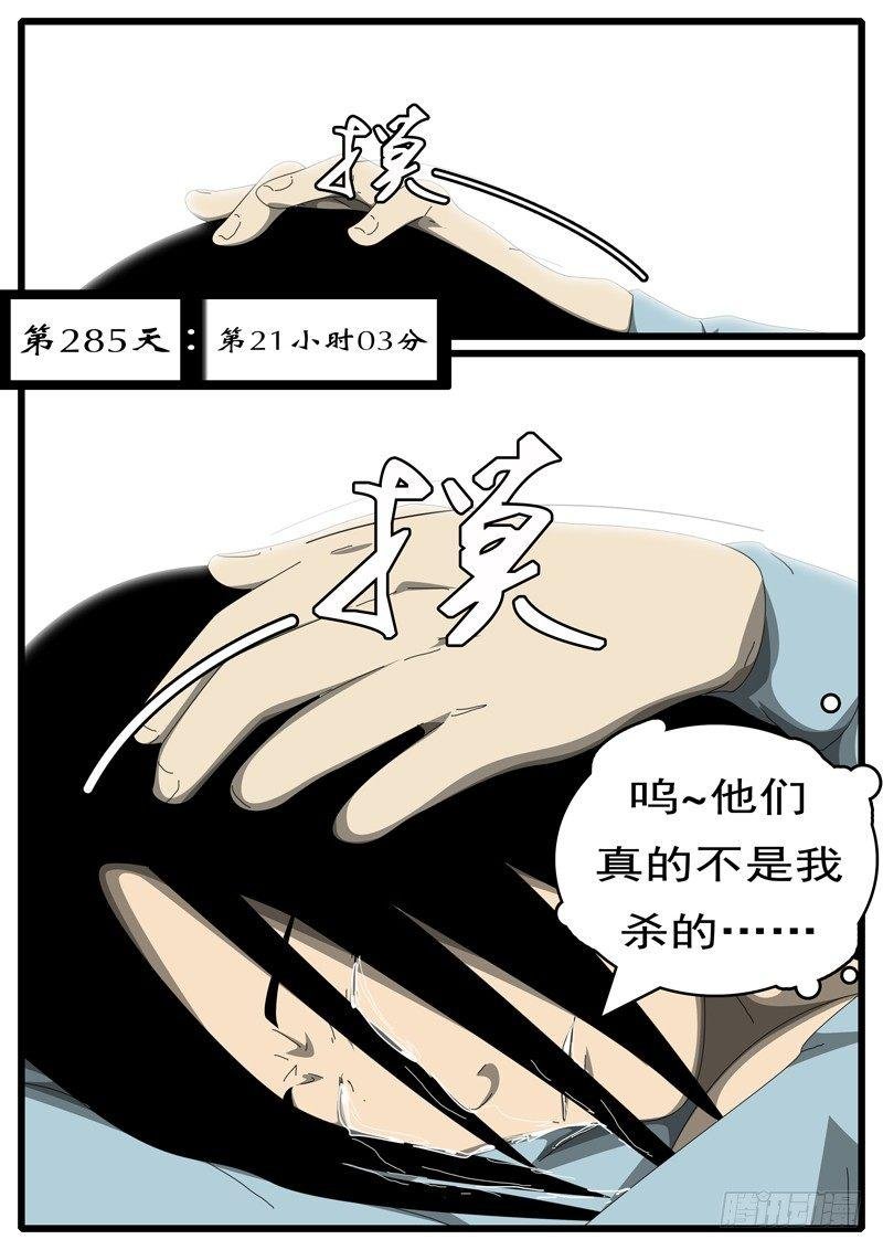 第285天 第21小时03分
