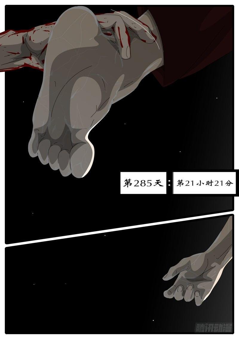 第285天 第21小时21分