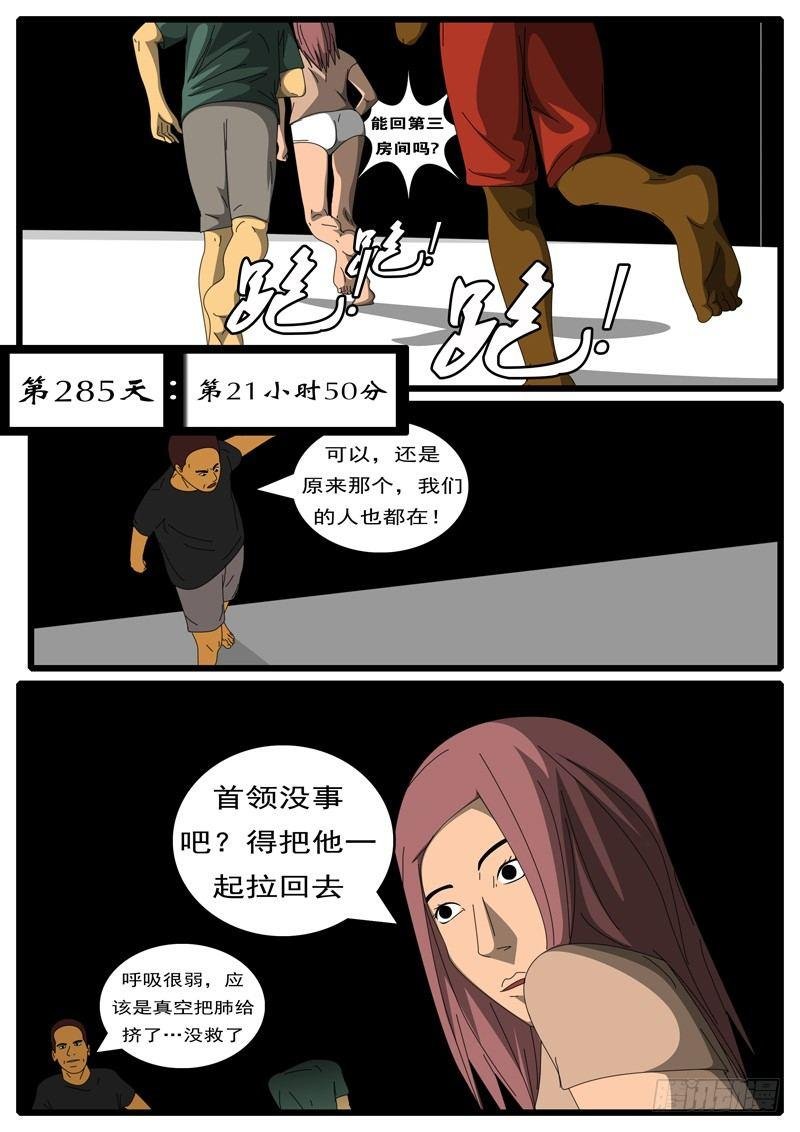 第285天 第21小时50分