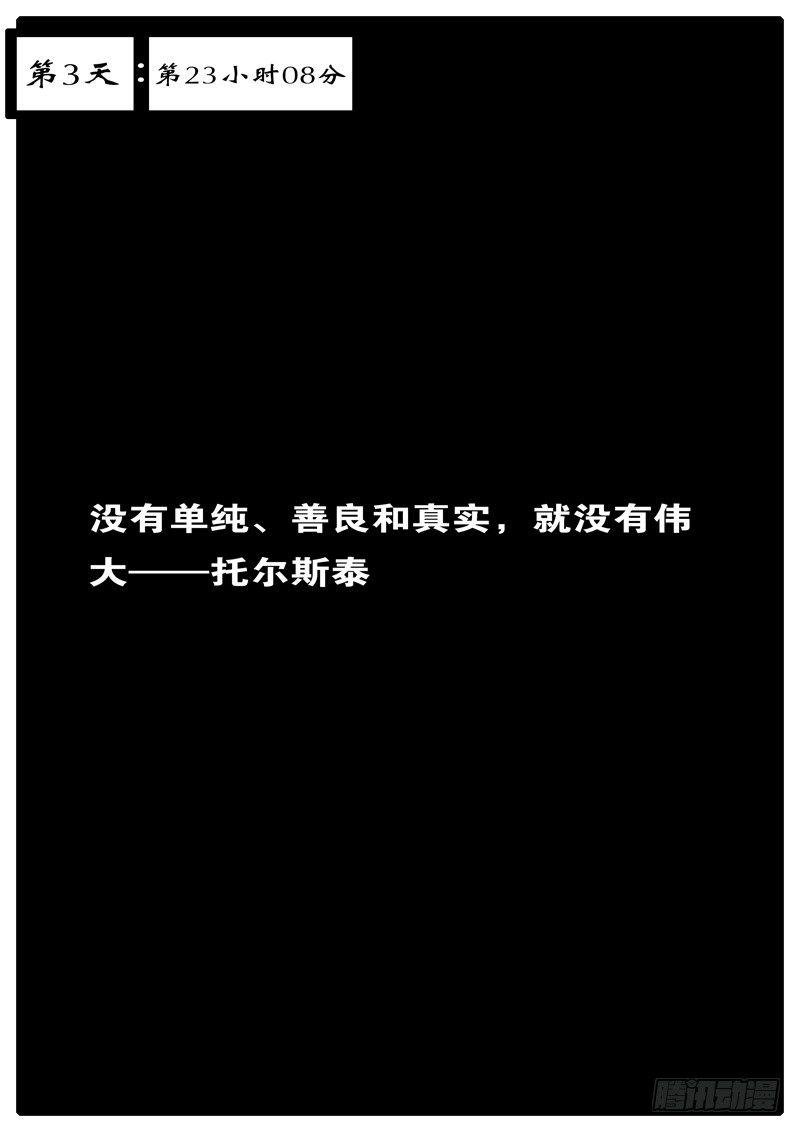 第3天 第23小时08分
