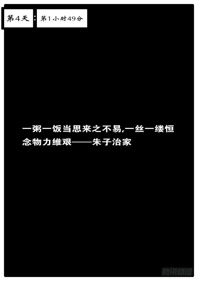 第4天 第1小时49分