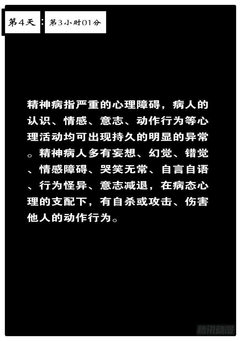 第4天 第3小时01分