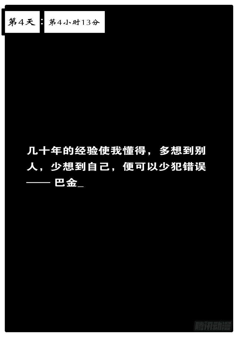第4天 第4小时13分