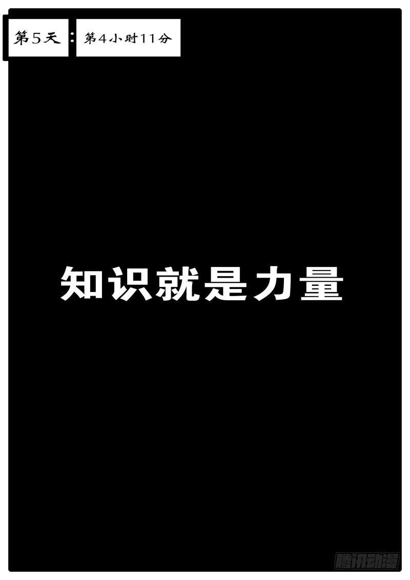第5天 第4小时11分