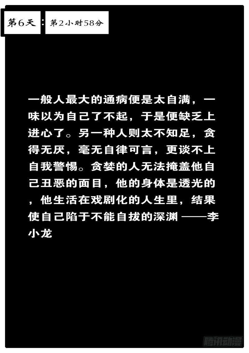 第6天 第2小时58分