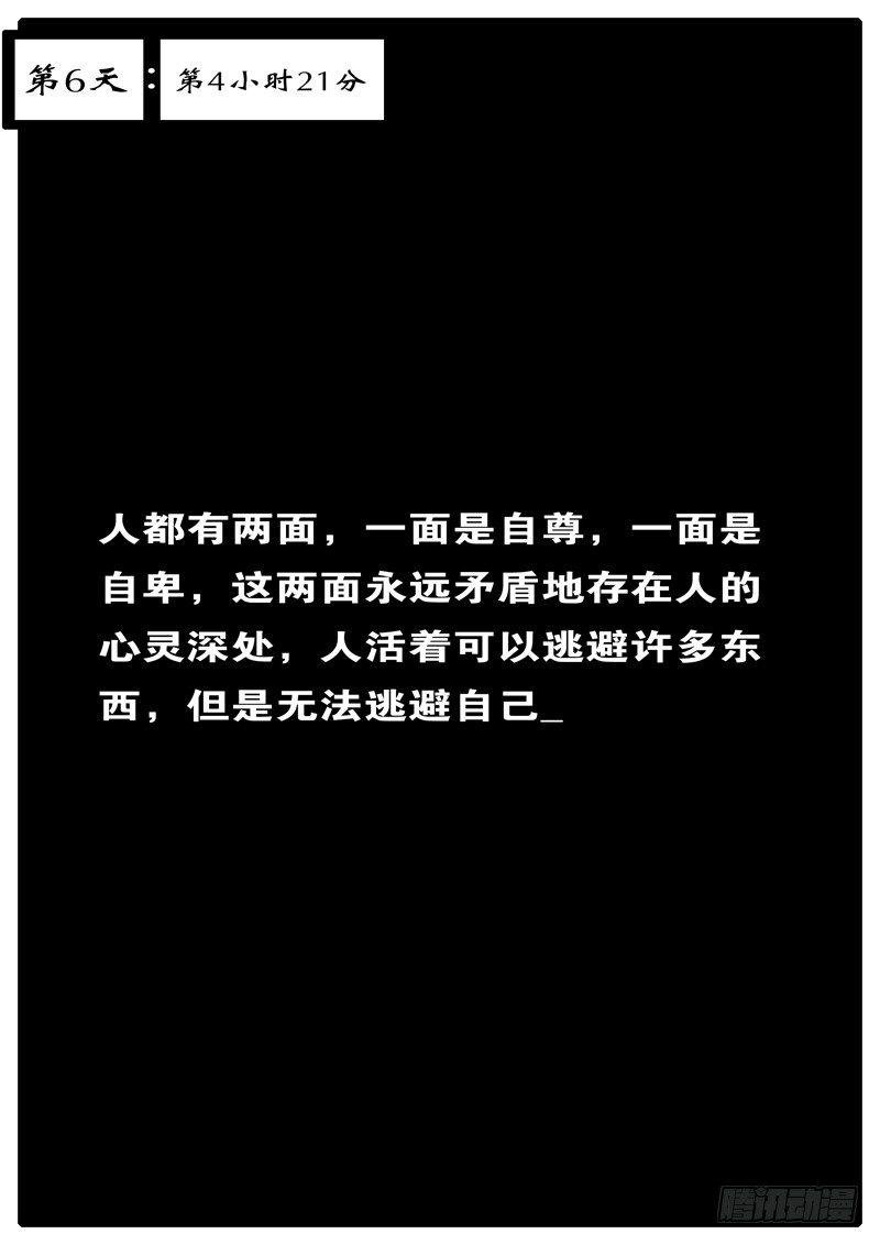 第6天 第4小时21分