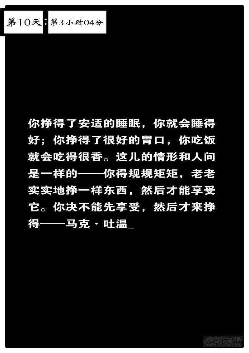 第10天 第3小时04分