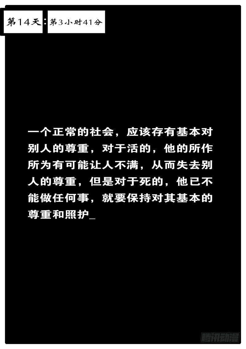 第14天 第3小时41分