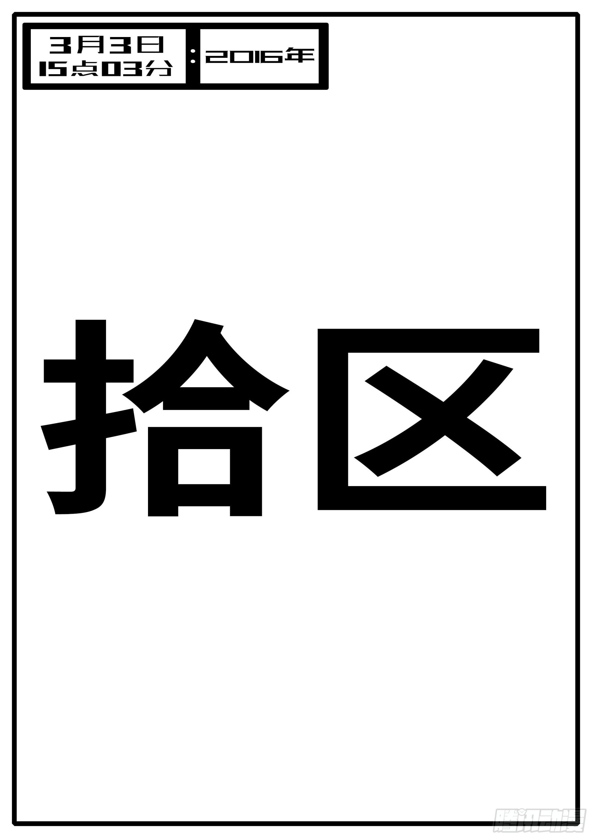 16年3月3日15点03分