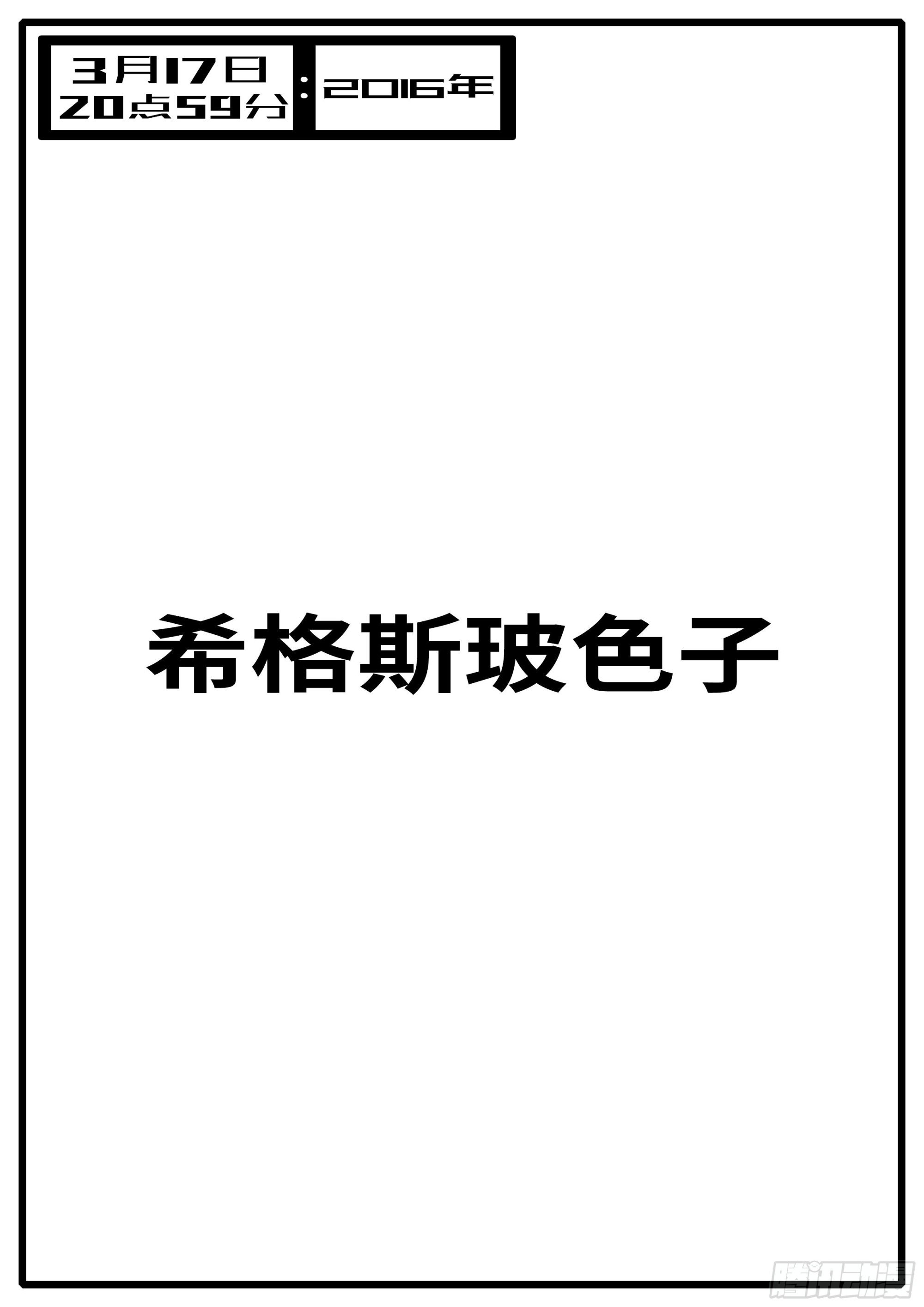 16年3月17日20点59分