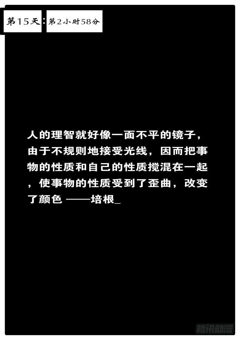 第15天 第2小时58分