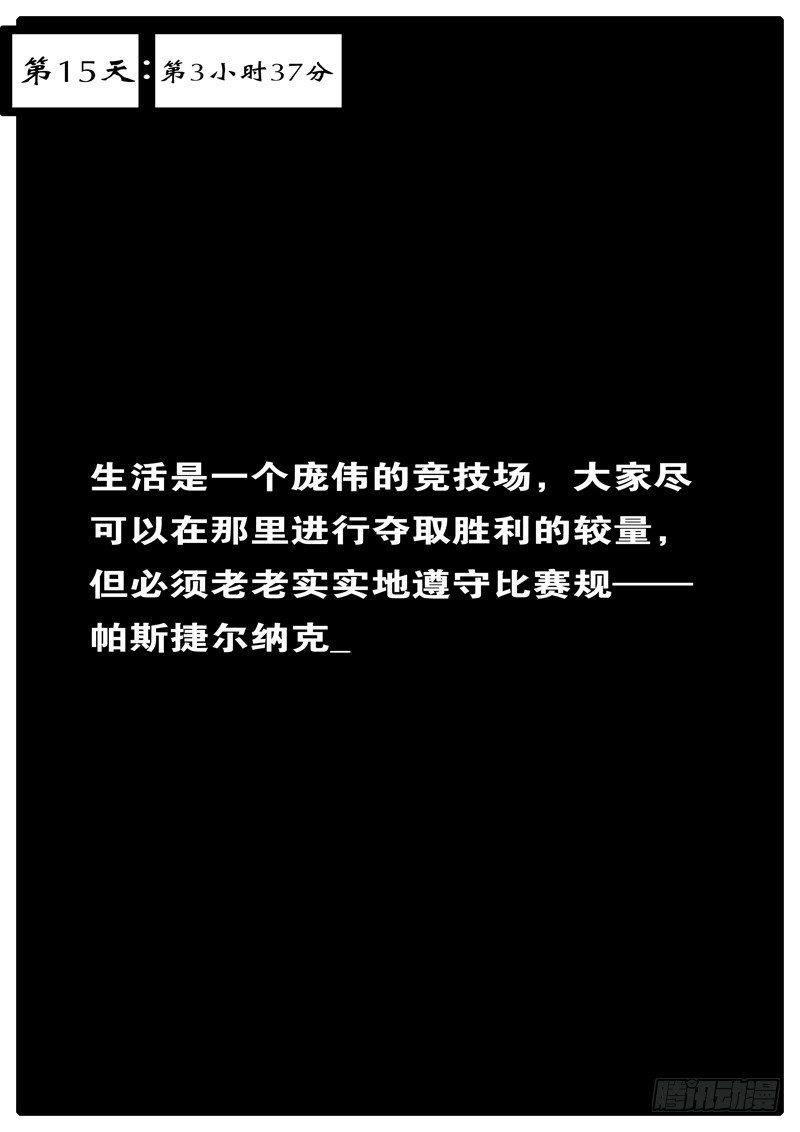 第15天 第3小时37分