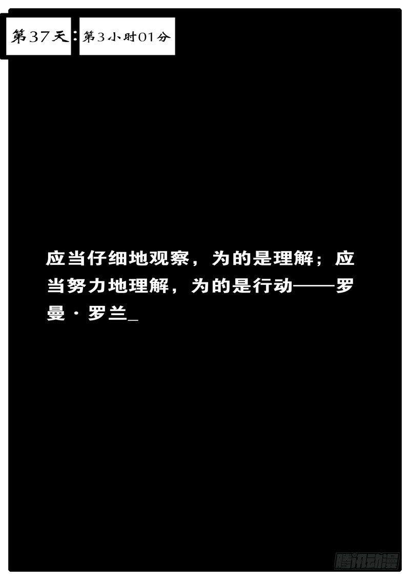 第37天 第3小时01分