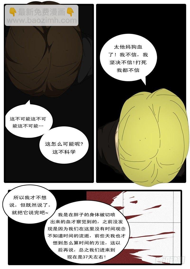 第37天 第3小时01分