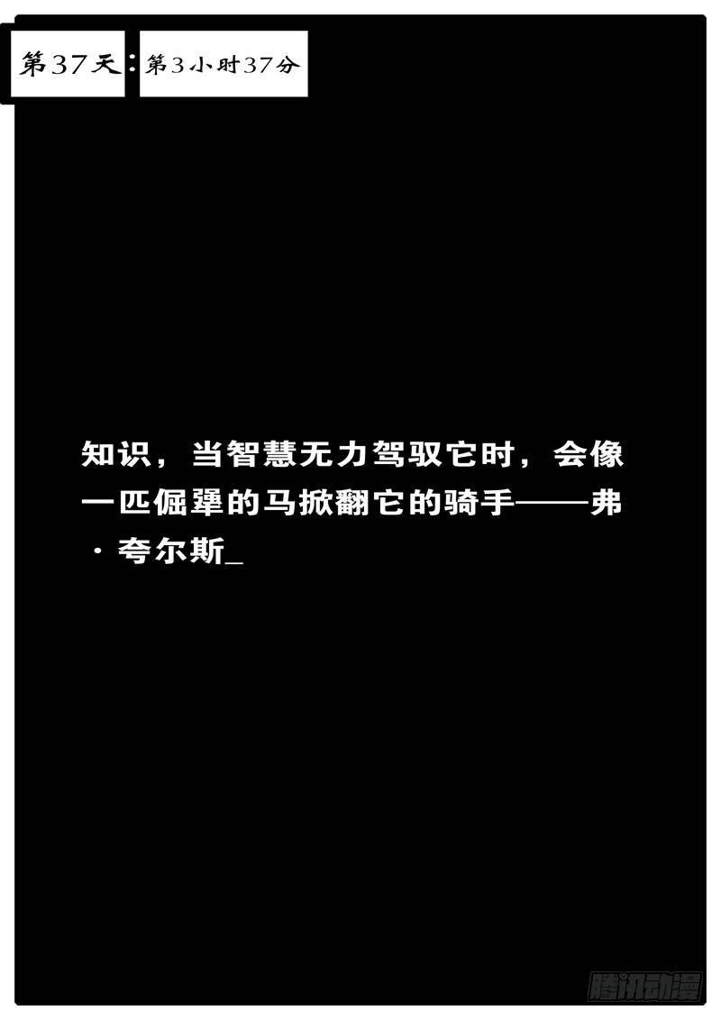第37天 第3小时37分