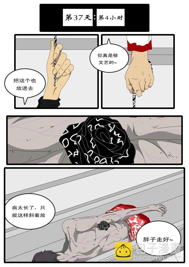 第37天 第3小时37分