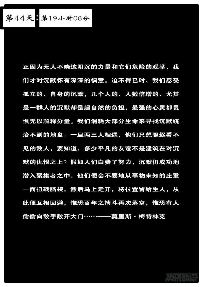 第44天 第19小时08分