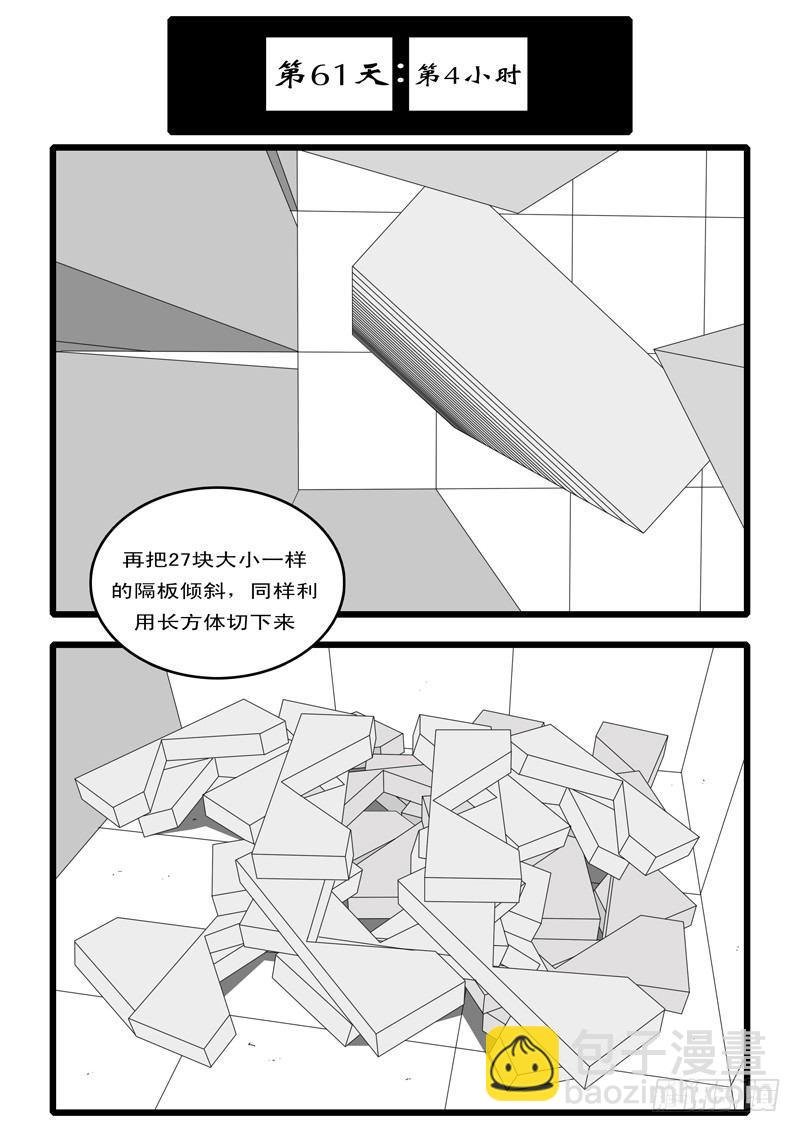 第44天 第21小时48分