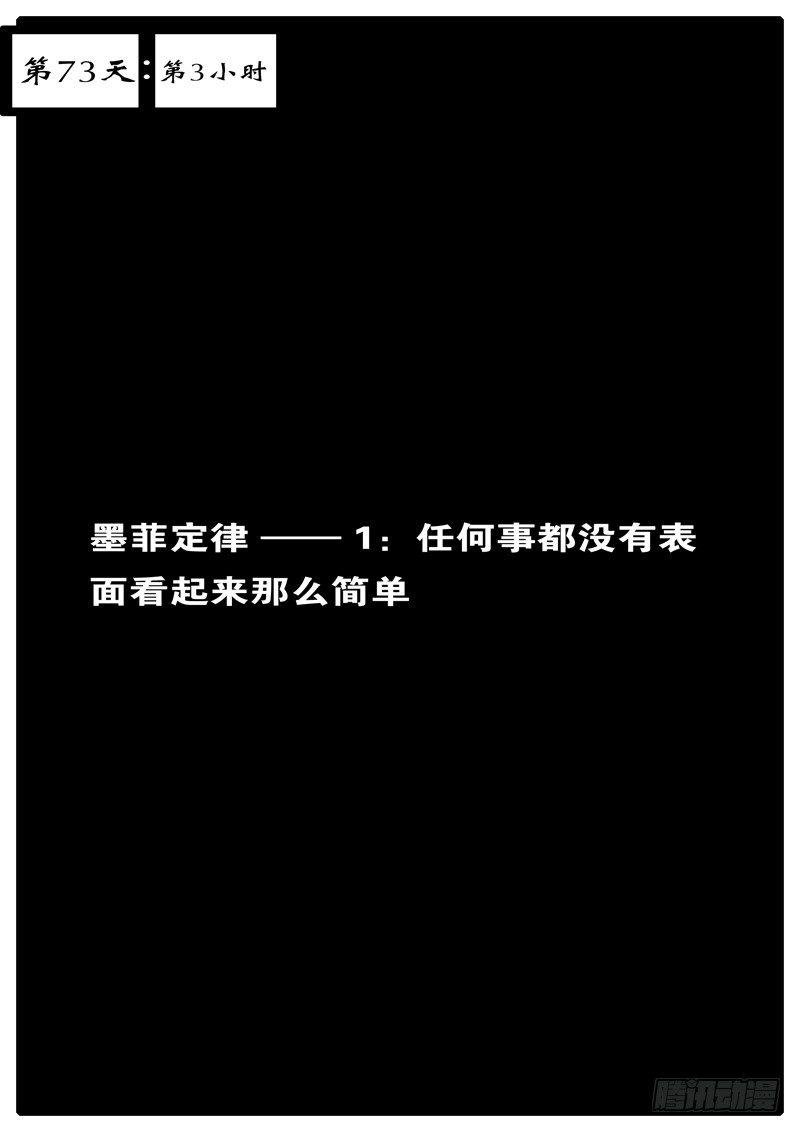 第73天 第3小时