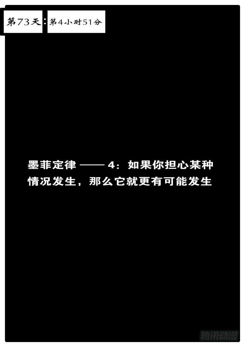 第73天 第4小时51分