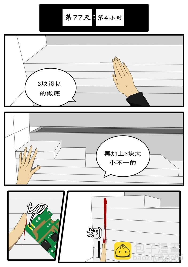 第73天 第4小时51分