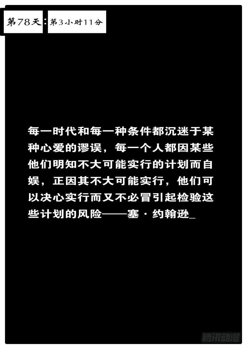 第78天 第3小时11分