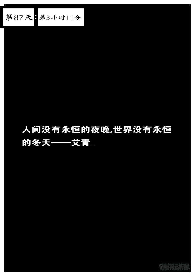 第87天 第3小时11分