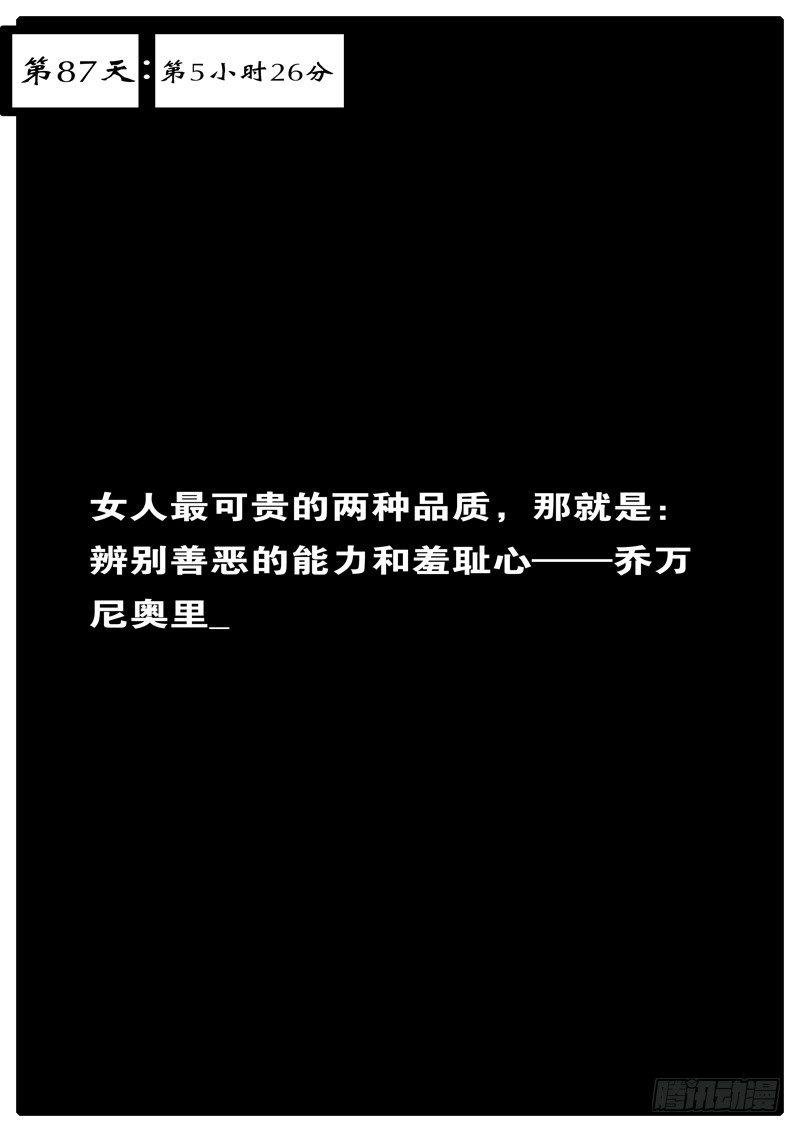 第87天 第5小时26分