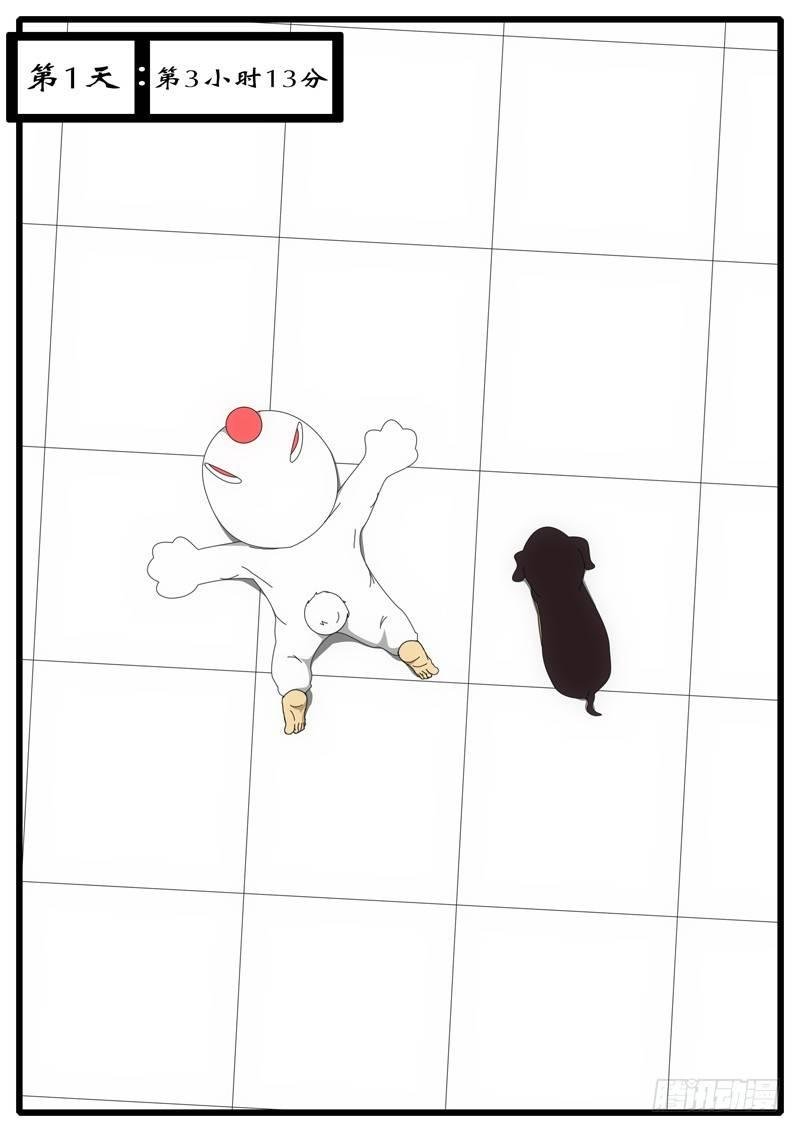 第1天 第3小时13分