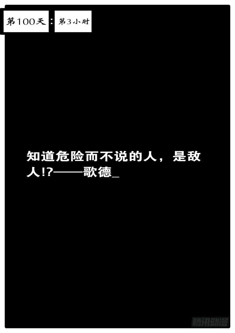 第100天 第3小时