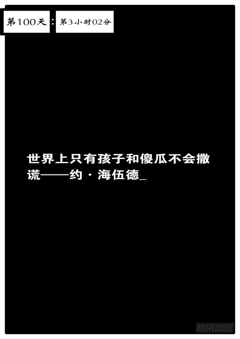 第100天 第3小时02分
