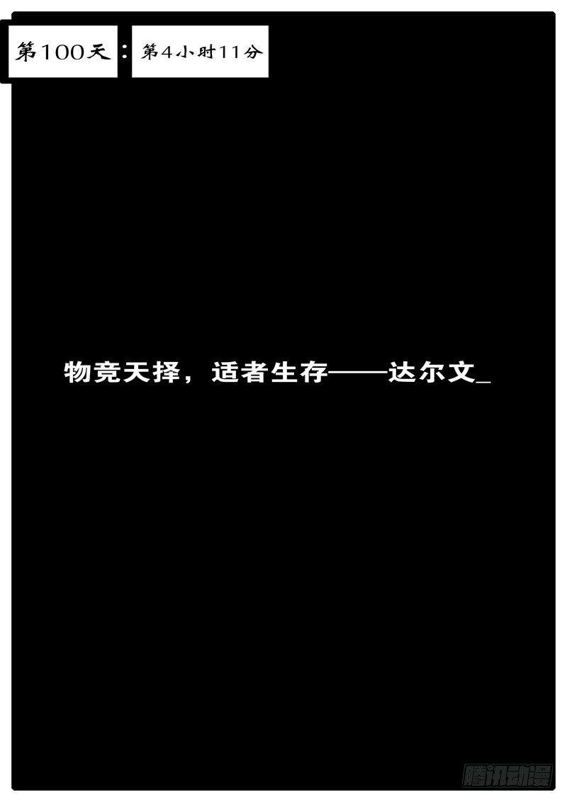 第100天 第4小时11分