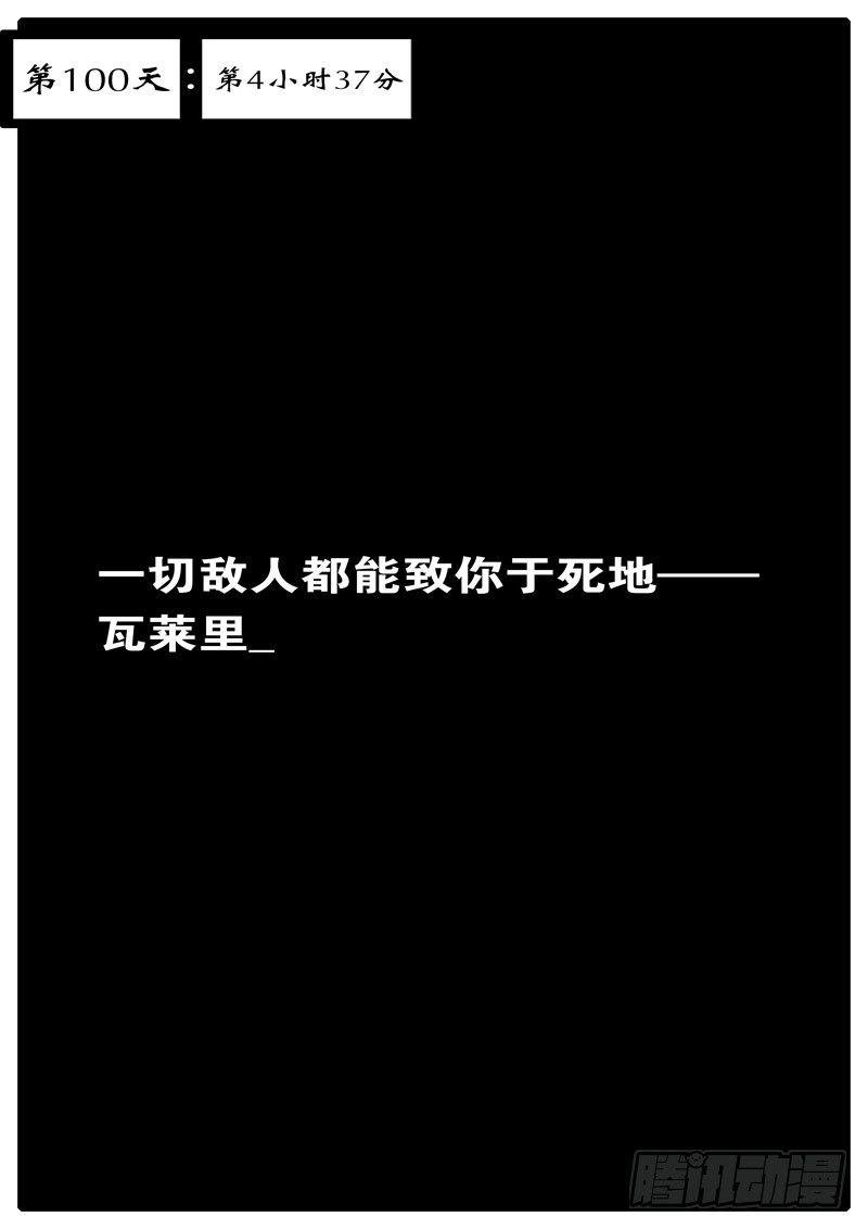 第100天 第4小时37分