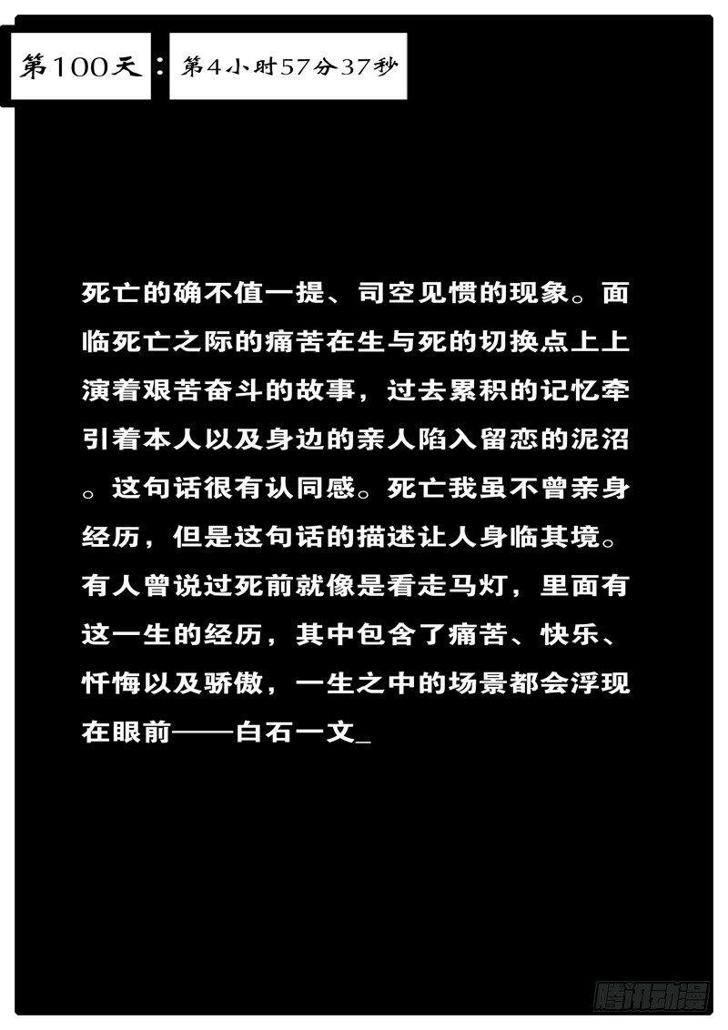 第100天 第4小时57分37秒