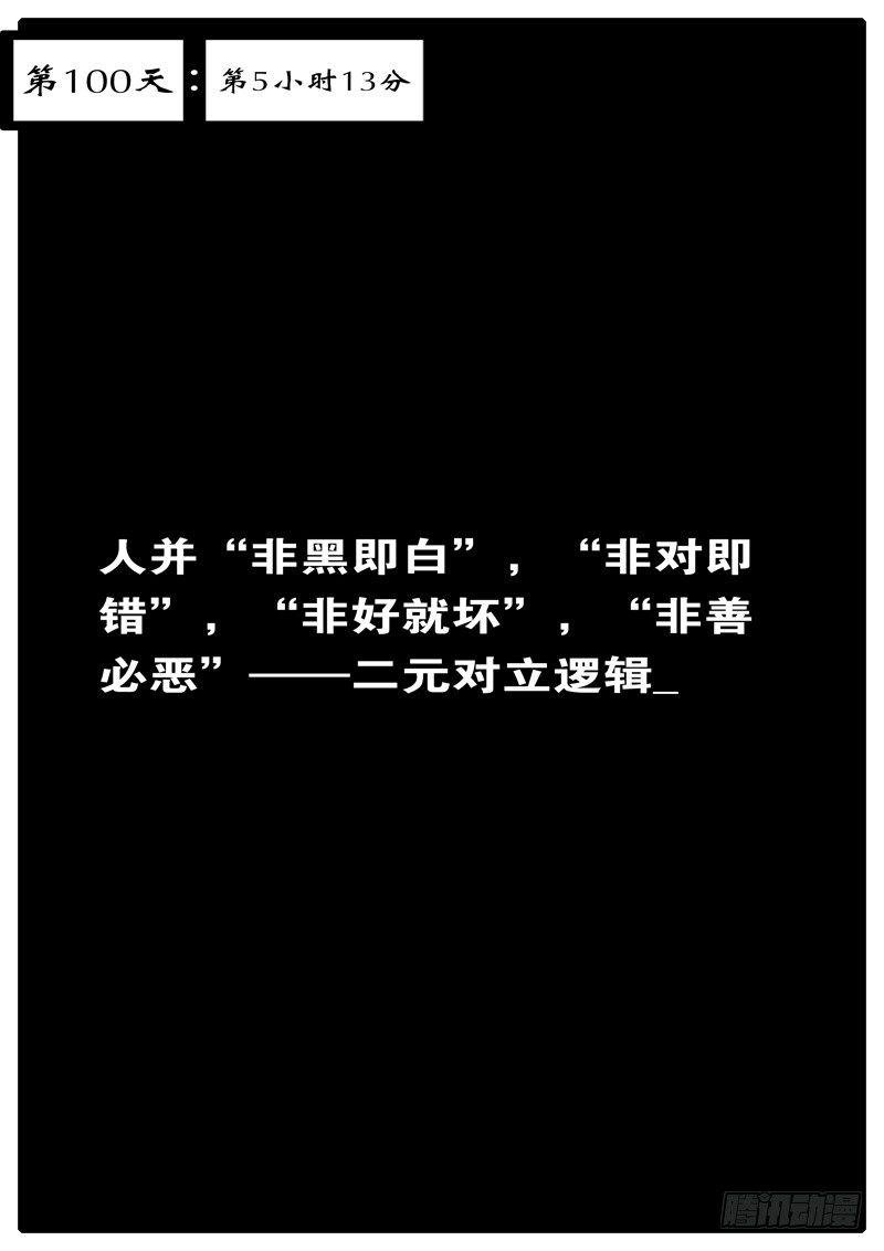 第100天 第5小时13分