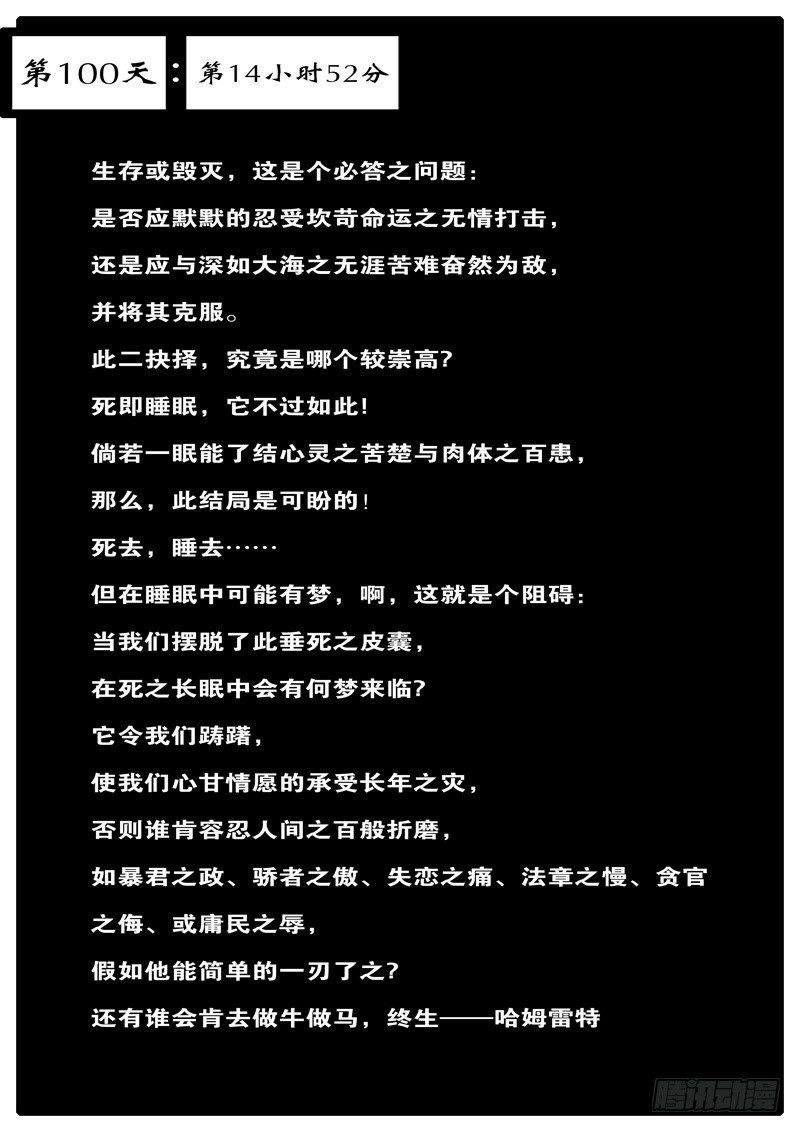 第100天 第14小时52分