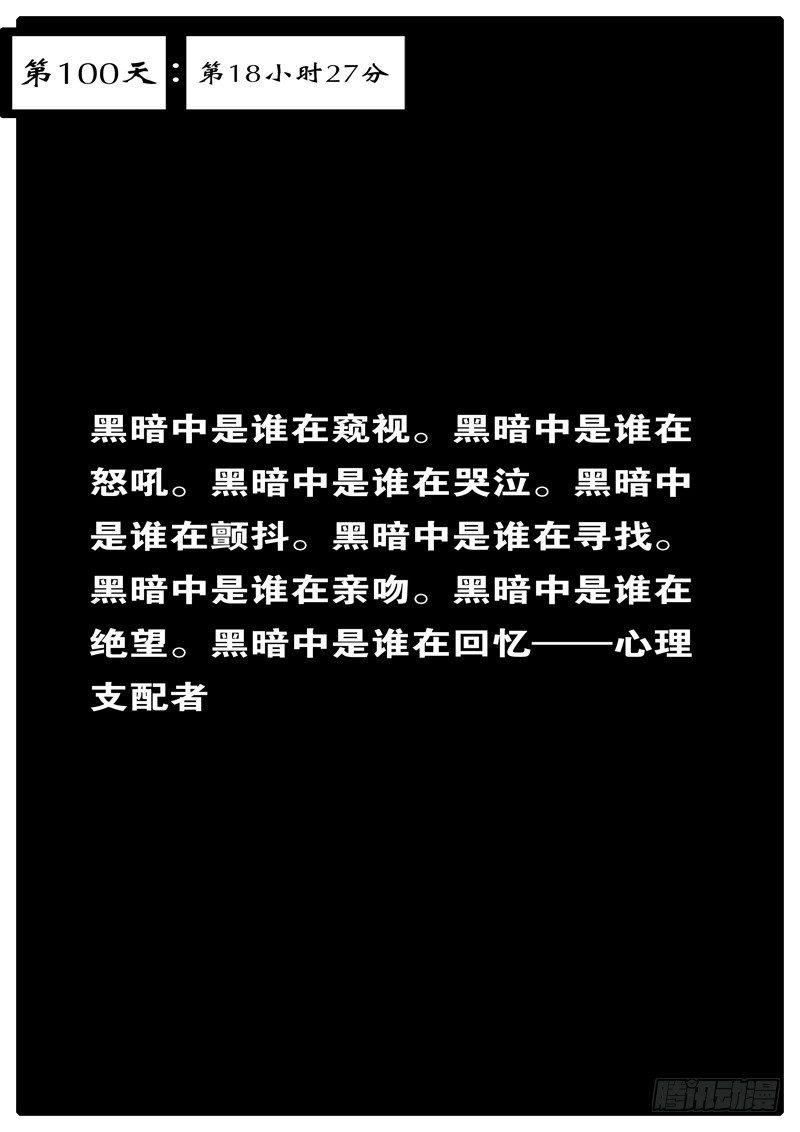 第100天 第18小时27分