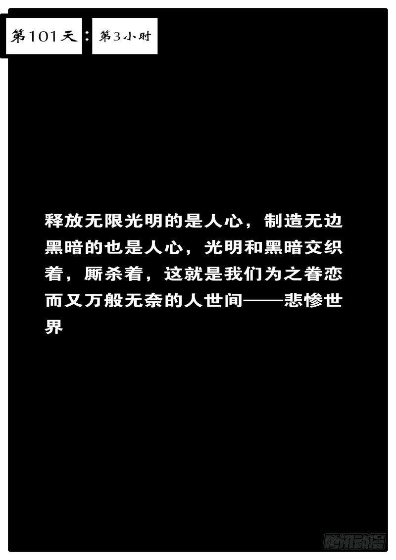 第101天 第3小时
