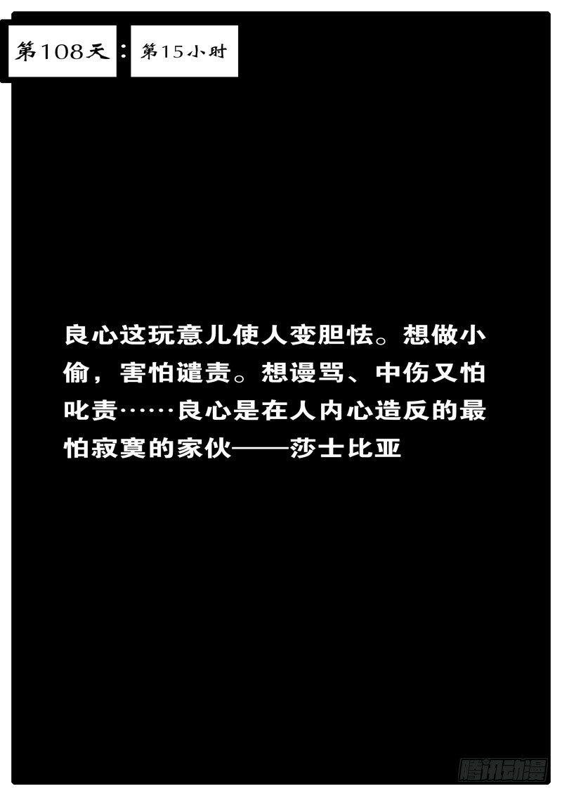 第108天 第15小时