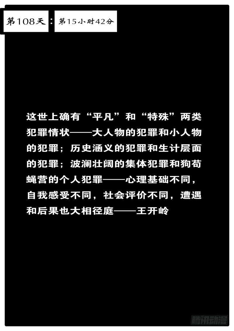 第108天 第15小时42分