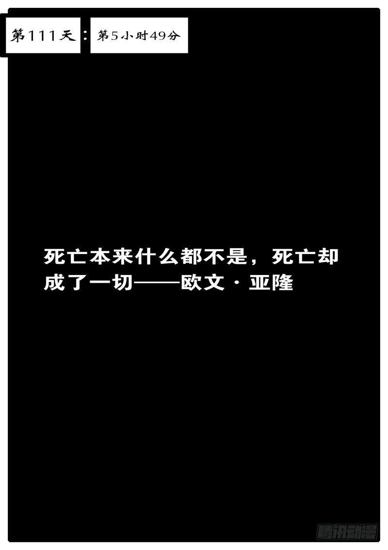 第111天 第5小时49分