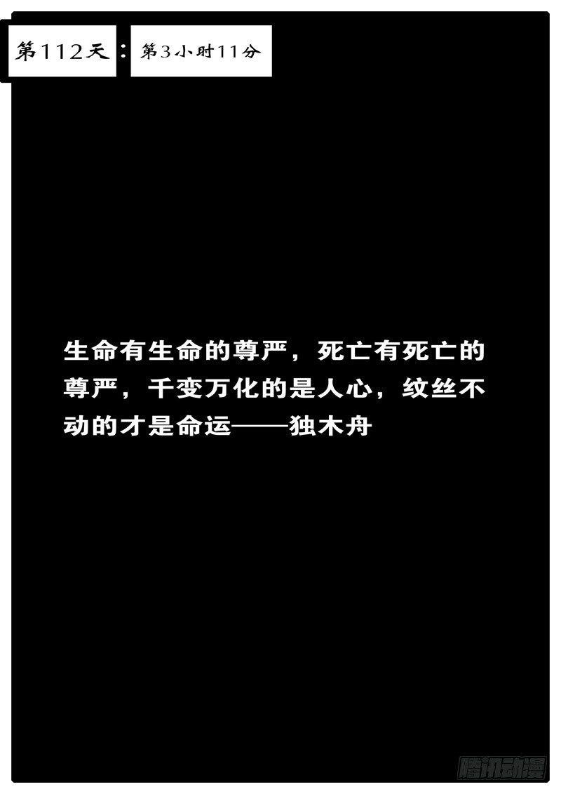第112天 第3小时11分