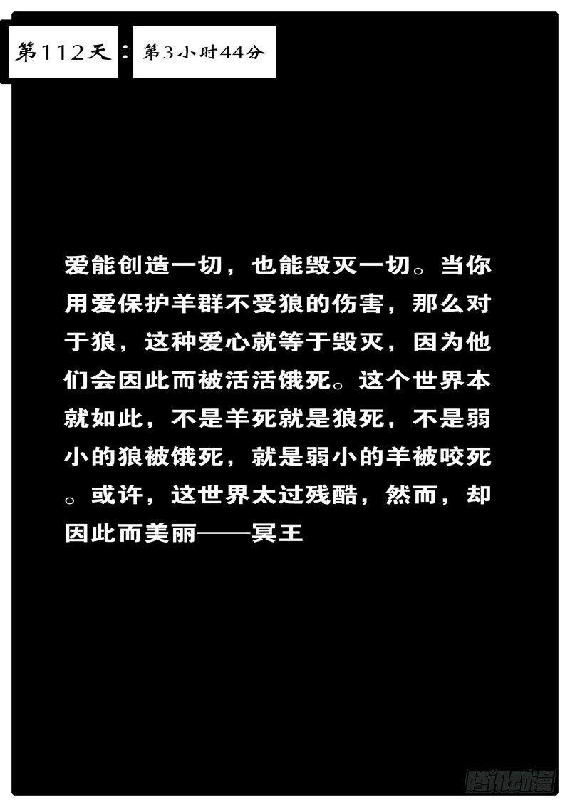 第112天 第3小时44分
